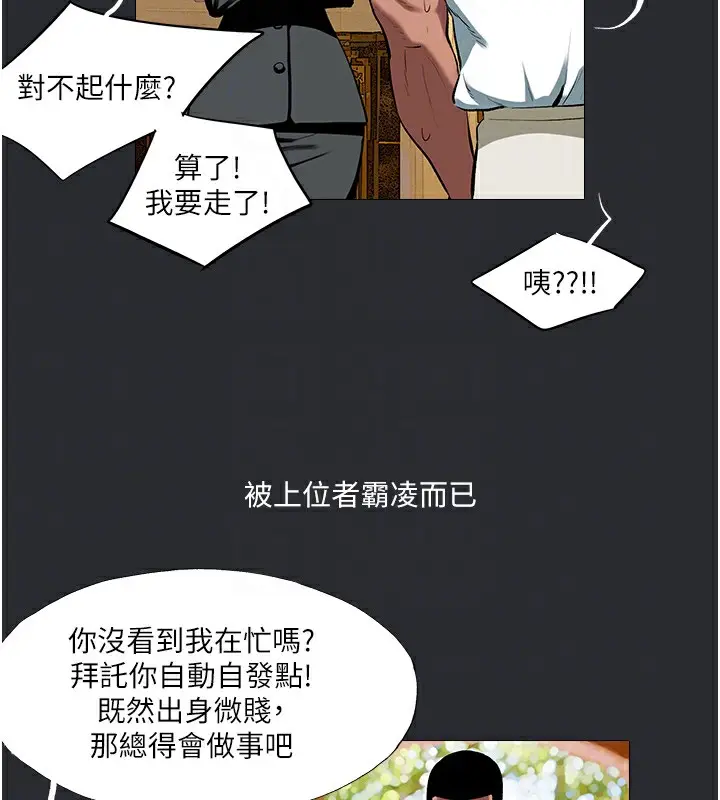 漫画《进击的巨根》第10话第47张图