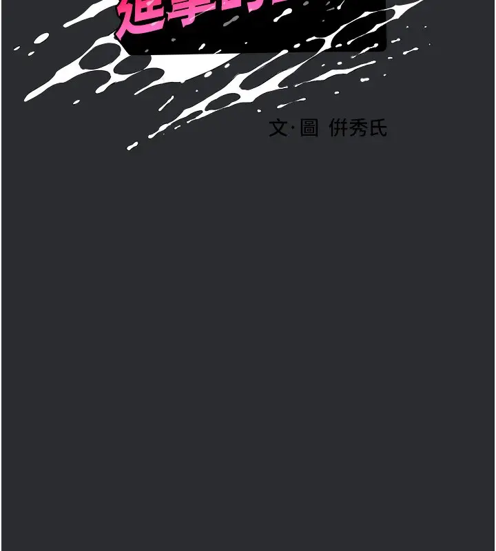 漫画《进击的巨根》第10话第7张图