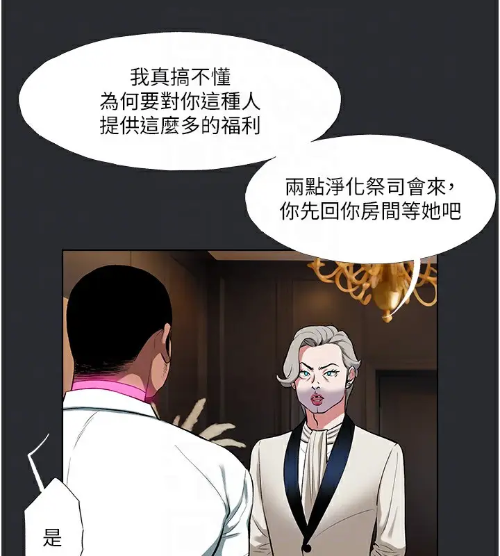 漫画《进击的巨根》第10话第85张图