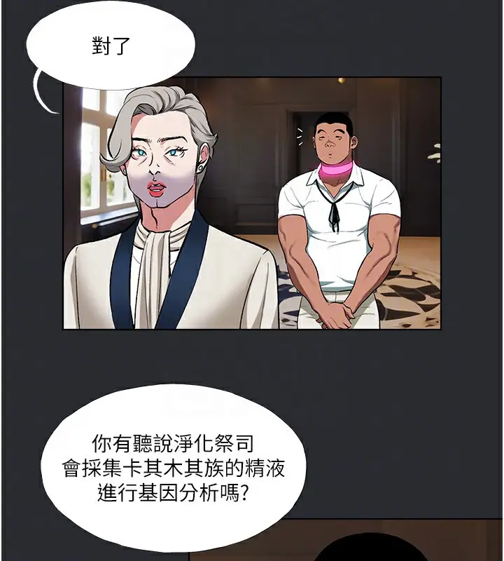 漫画《进击的巨根》第10话第87张图