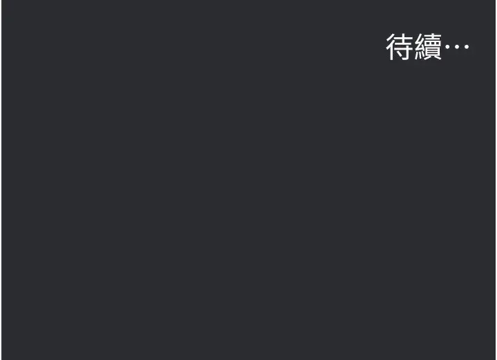 漫画《进击的巨根》第10话第91张图