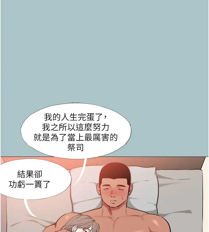 漫画《进击的巨根》第16话第15张图