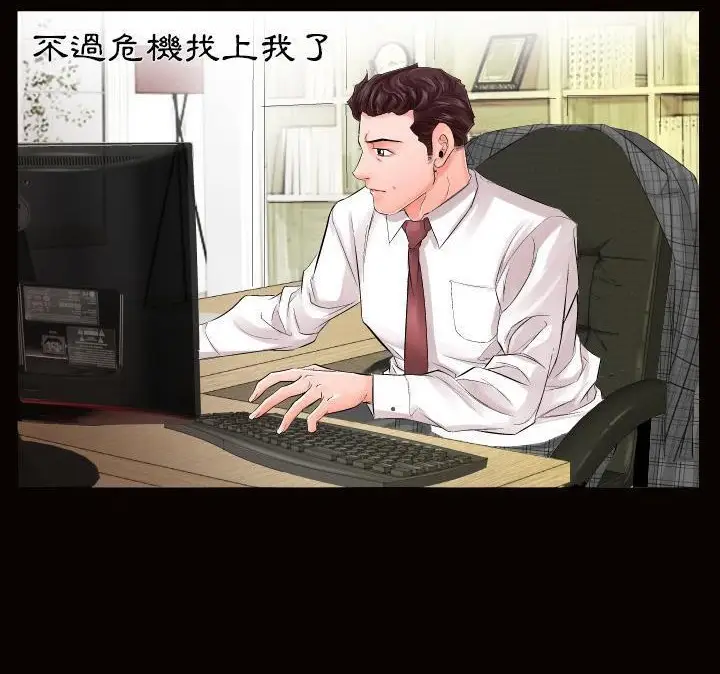漫画《爸爸上班中》第1话第20张图