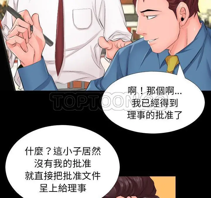 漫画《爸爸上班中》第1话第28张图