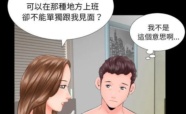 漫画《爸爸上班中》第7话第69张图