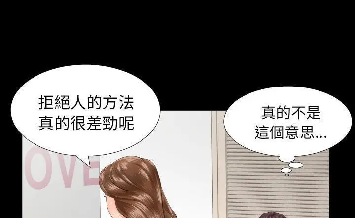 漫画《爸爸上班中》第7话第71张图