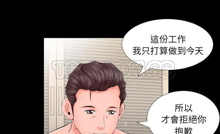 漫画《爸爸上班中》第7话第83张图