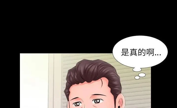 漫画《爸爸上班中》第7话第89张图
