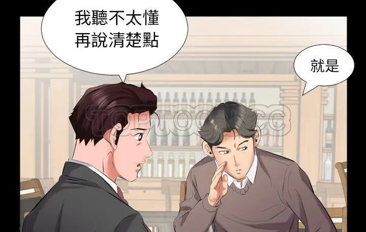 漫画《爸爸上班中》第9话第133张图