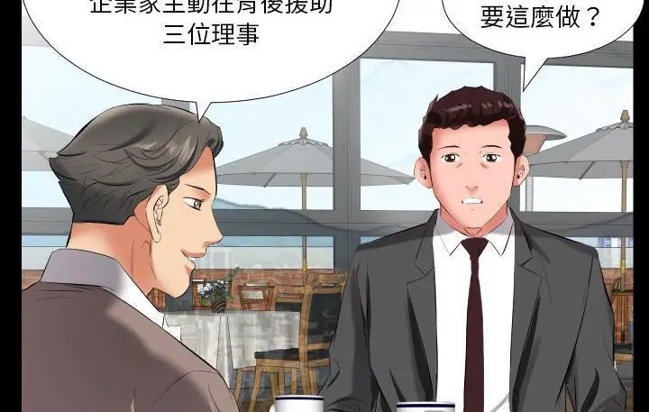 漫画《爸爸上班中》第9话第147张图