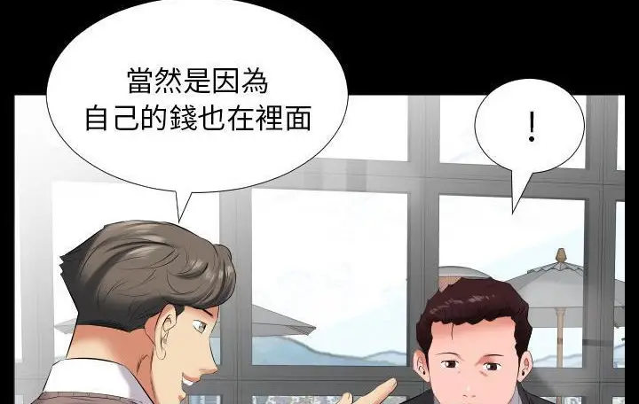漫画《爸爸上班中》第9话第149张图
