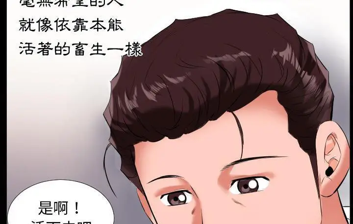 漫画《爸爸上班中》第9话第91张图