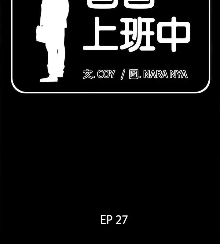 漫画《爸爸上班中》第27话第5张图