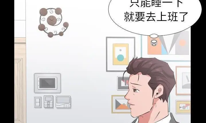 漫画《爸爸上班中》第32话第90张图