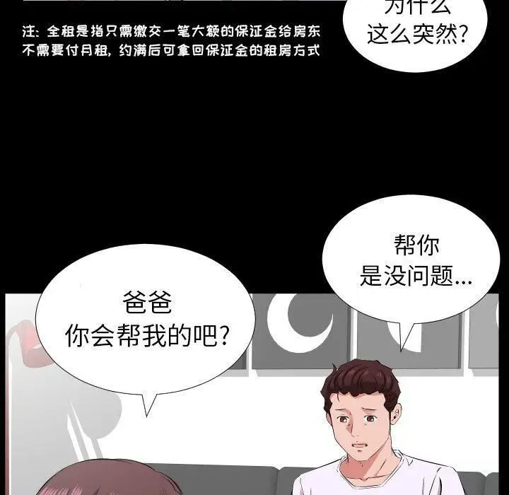漫画《爸爸上班中》第37话第16张图