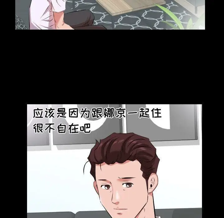 漫画《爸爸上班中》第37话第19张图