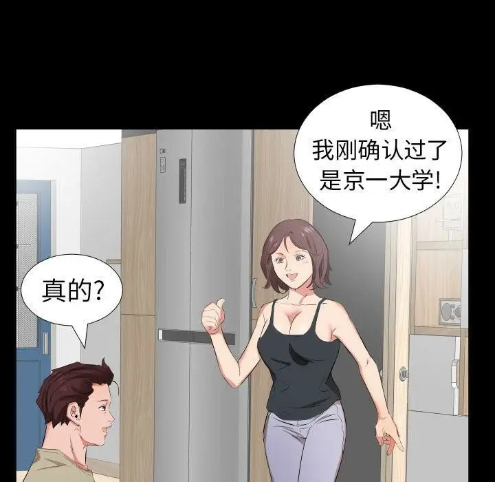 漫画《爸爸上班中》第37话第28张图