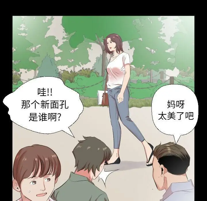 漫画《爸爸上班中》第37话第38张图