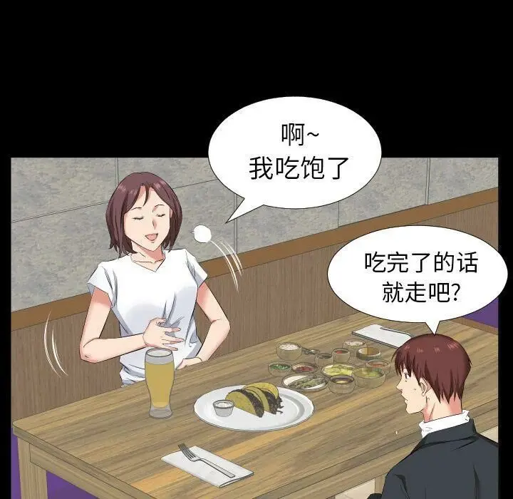 漫画《爸爸上班中》第37话第52张图