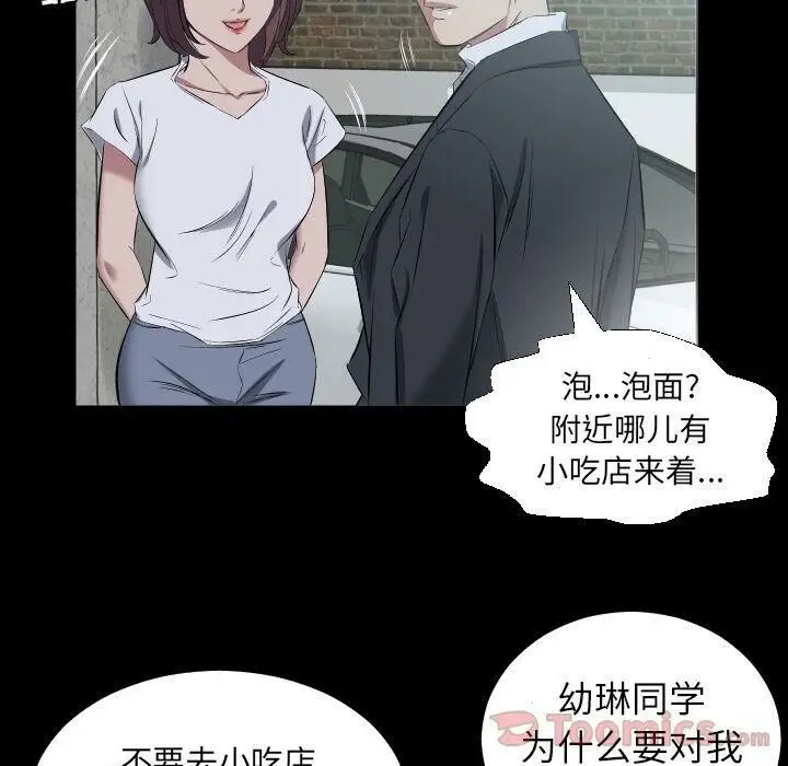 漫画《爸爸上班中》第37话第70张图