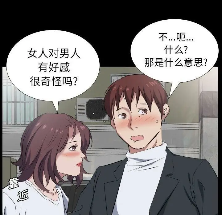 漫画《爸爸上班中》第37话第72张图