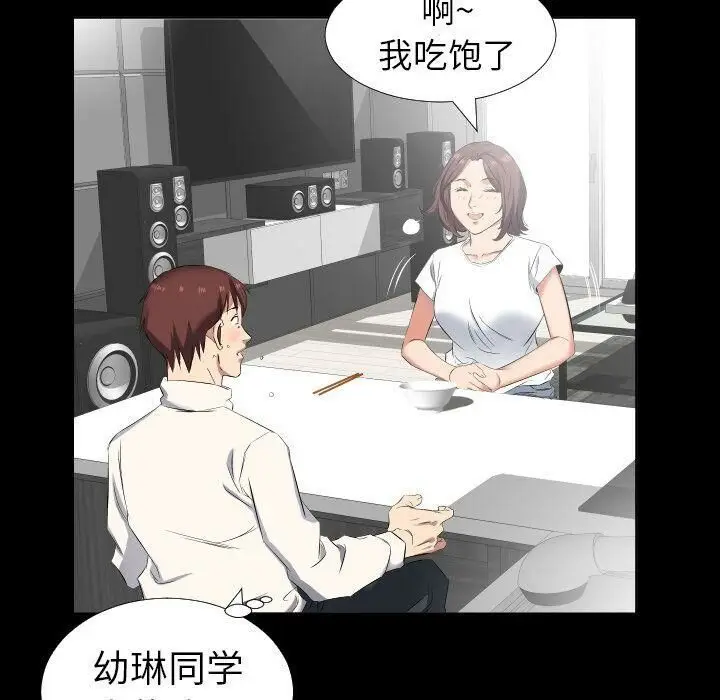 漫画《爸爸上班中》第37话第81张图