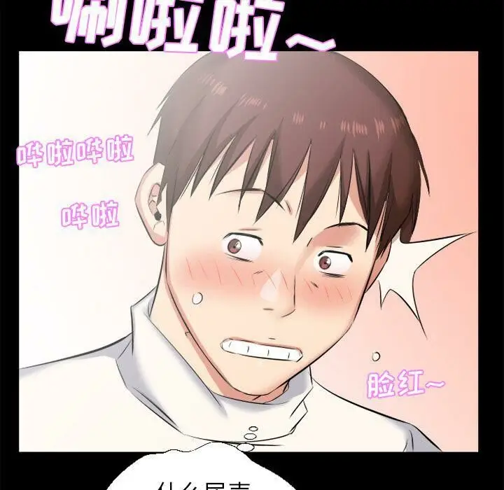 漫画《爸爸上班中》第37话第85张图