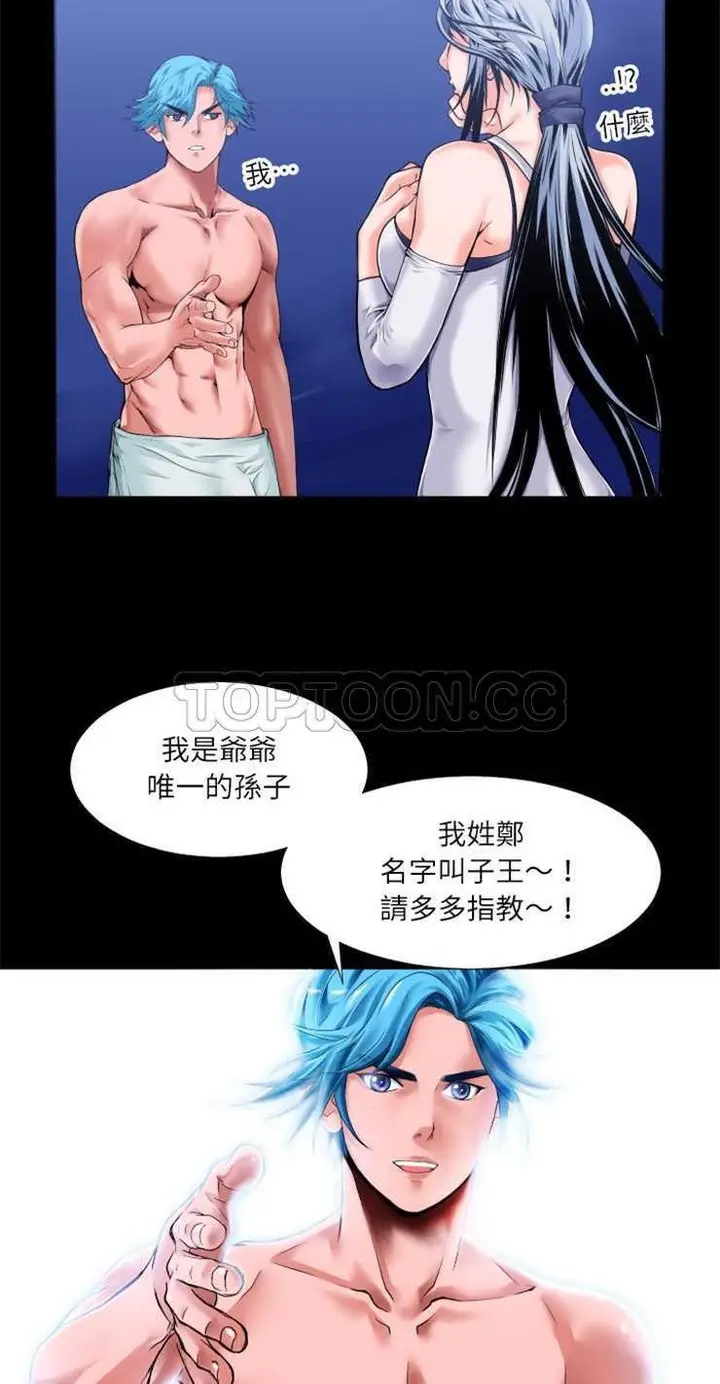 漫画《超乎想像》第2话第13张图