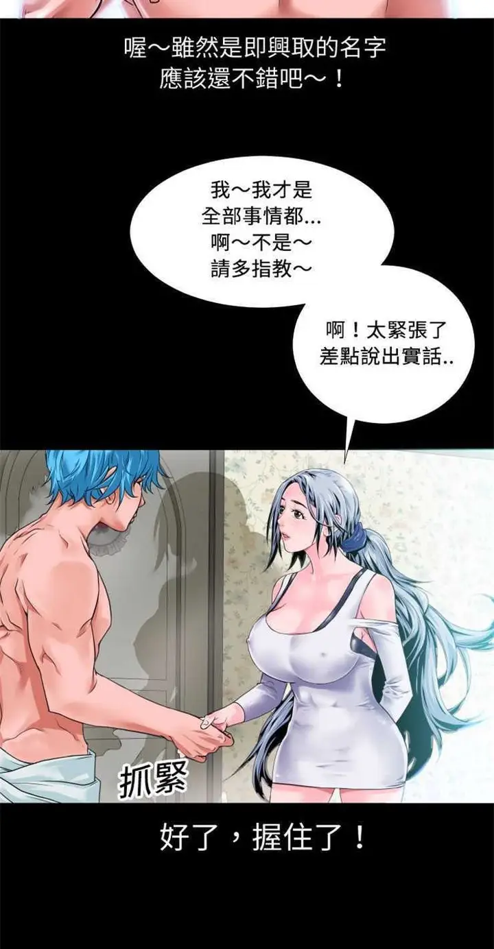 漫画《超乎想像》第2话第14张图