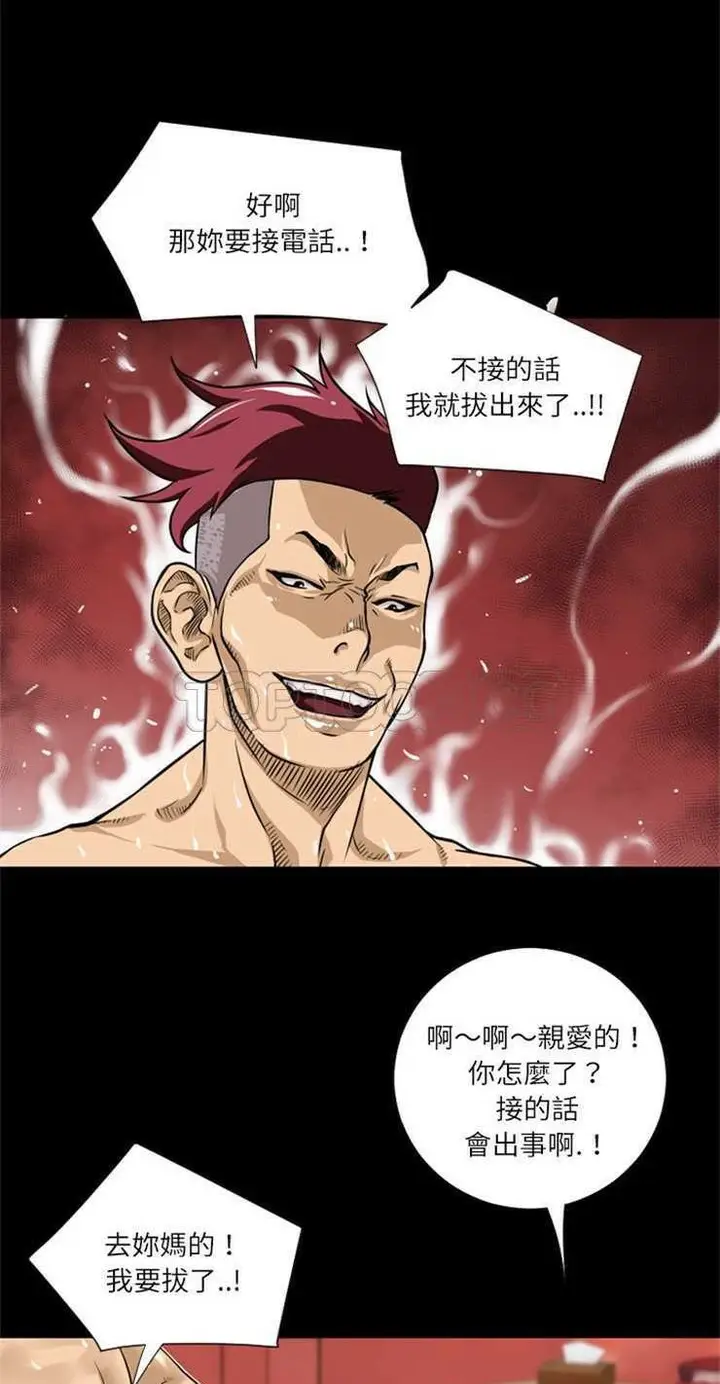 漫画《超乎想像》第5话第13张图