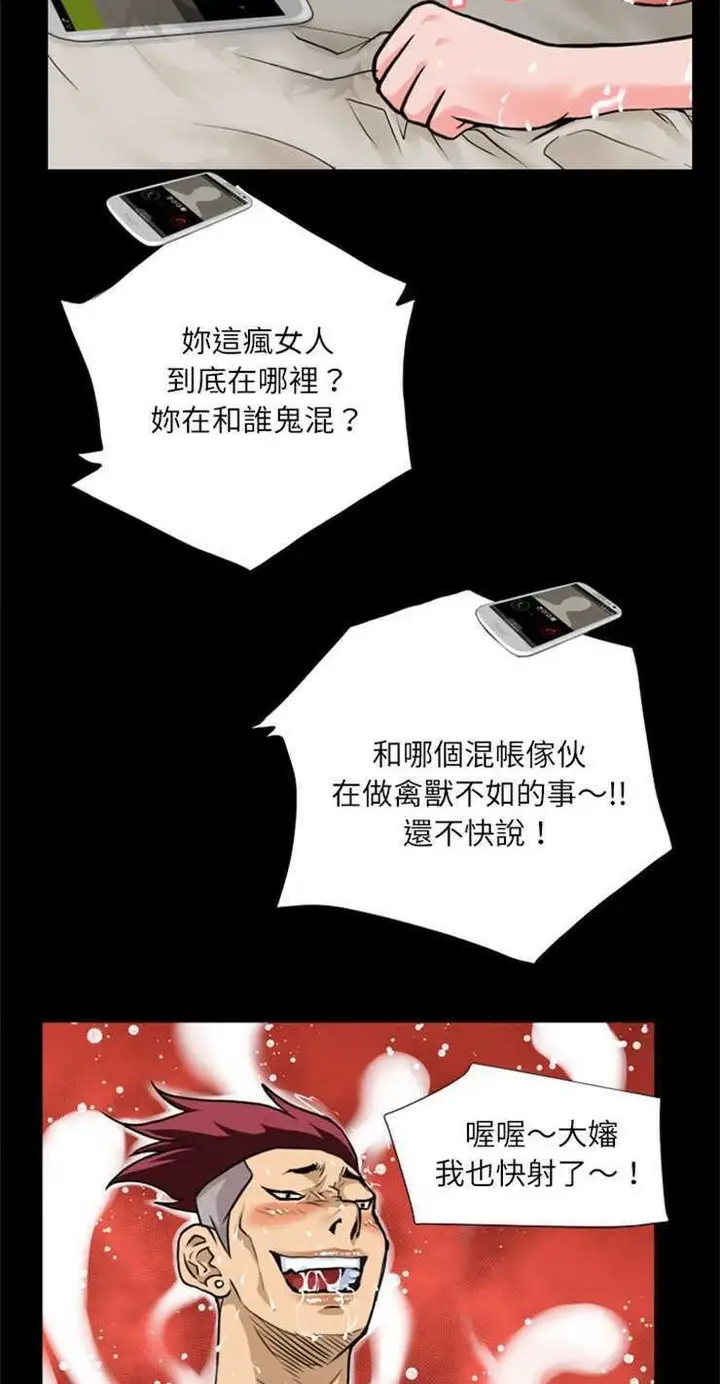 漫画《超乎想像》第5话第19张图