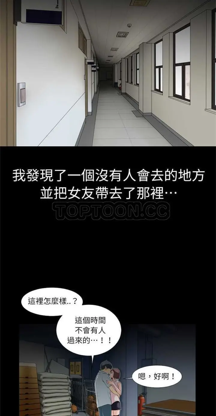 漫画《超乎想像》第5话第38张图
