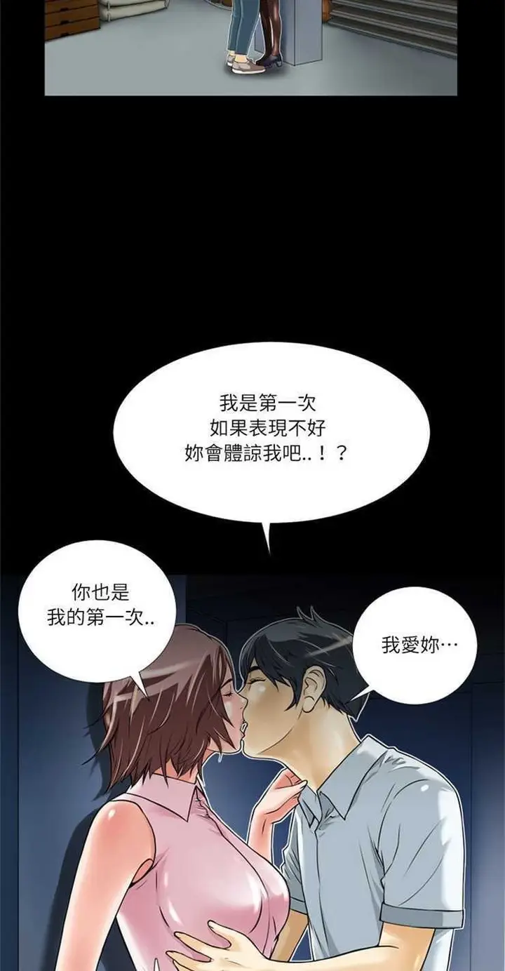 漫画《超乎想像》第5话第39张图