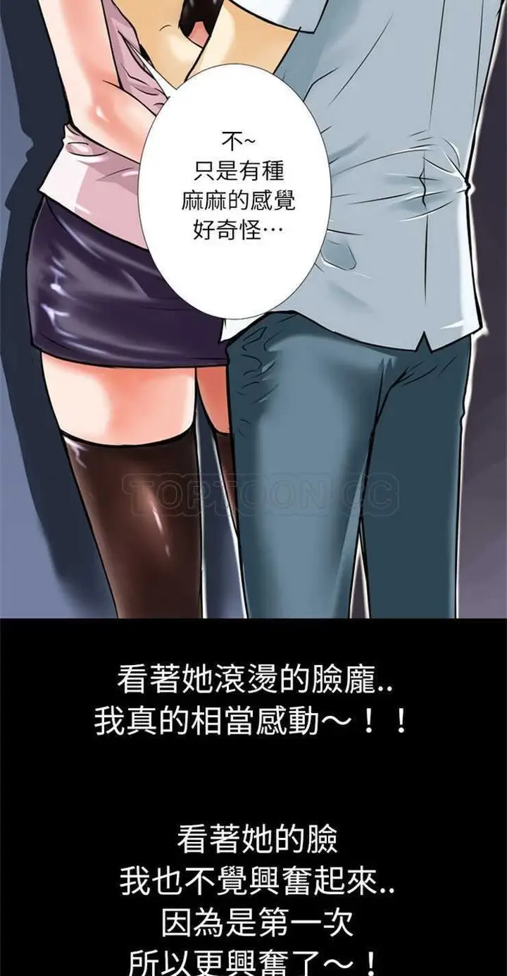 漫画《超乎想像》第5话第43张图
