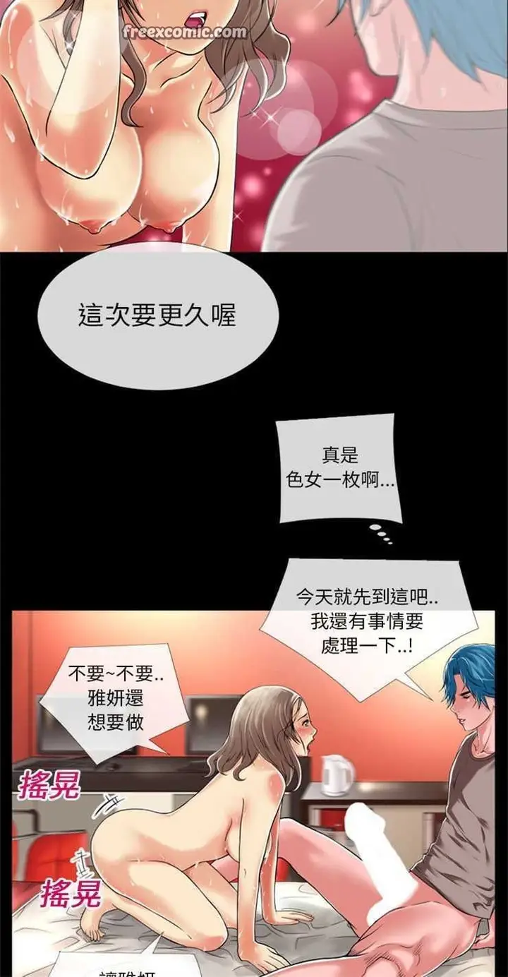 漫画《超乎想像》第11话第25张图