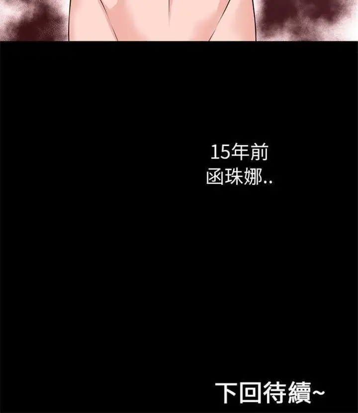 漫画《超乎想像》第15话第45张图