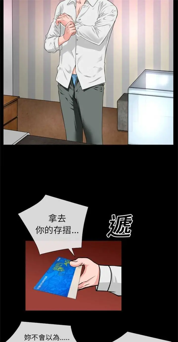 漫画《超乎想像》第17话第16张图
