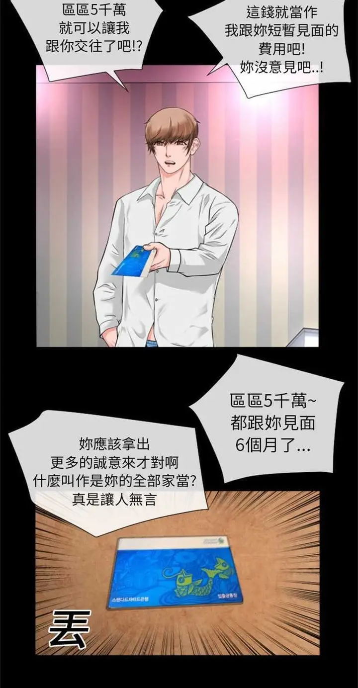 漫画《超乎想像》第17话第17张图