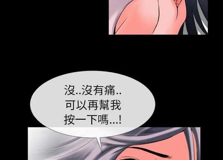 漫画《超乎想像》第30话第41张图