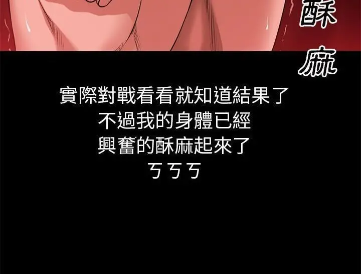 漫画《超乎想像》第42话第40张图
