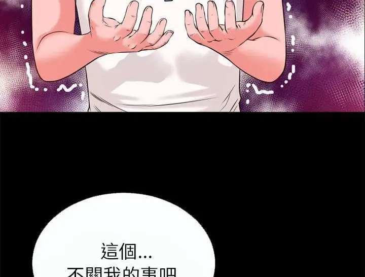漫画《超乎想像》第42话第69张图