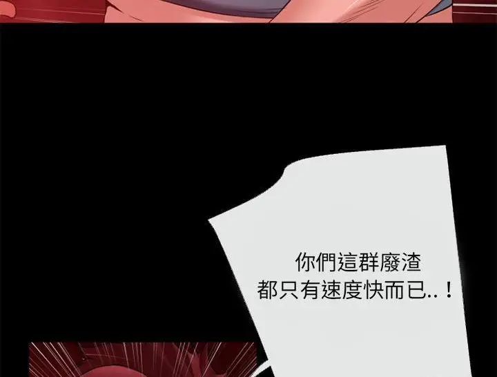 漫画《超乎想像》第42话第94张图