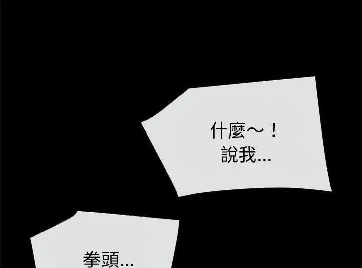 漫画《超乎想像》第43话第12张图
