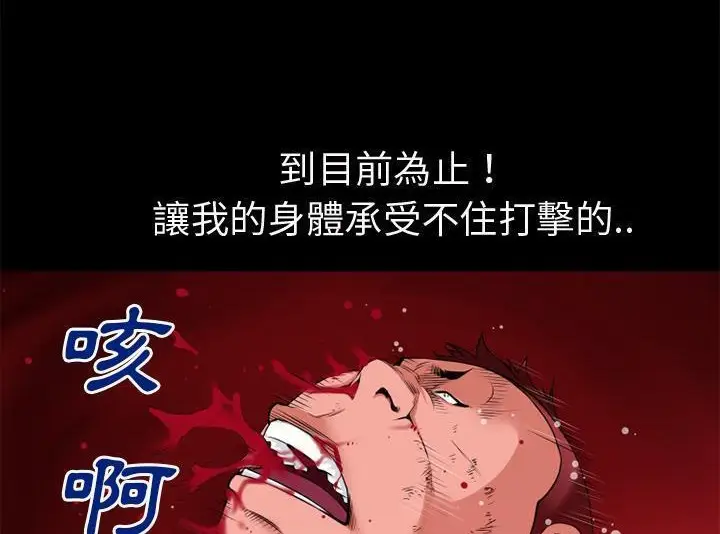 漫画《超乎想像》第43话第44张图
