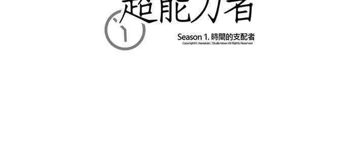 漫画《超能力者》第1话第175张图