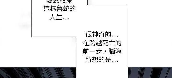 漫画《超能力者》第1话第94张图