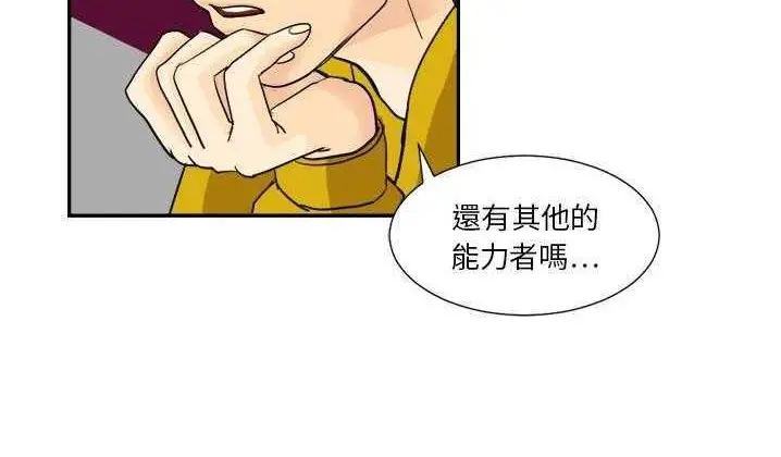 漫画《超能力者》第2话第145张图