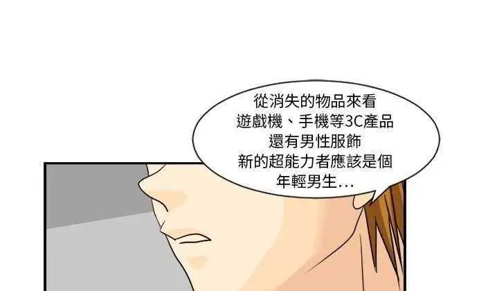 漫画《超能力者》第2话第146张图