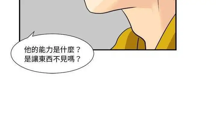 漫画《超能力者》第2话第147张图