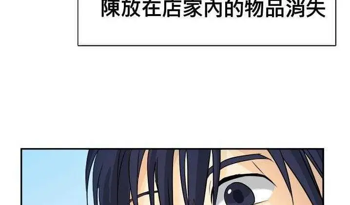 漫画《超能力者》第2话第157张图